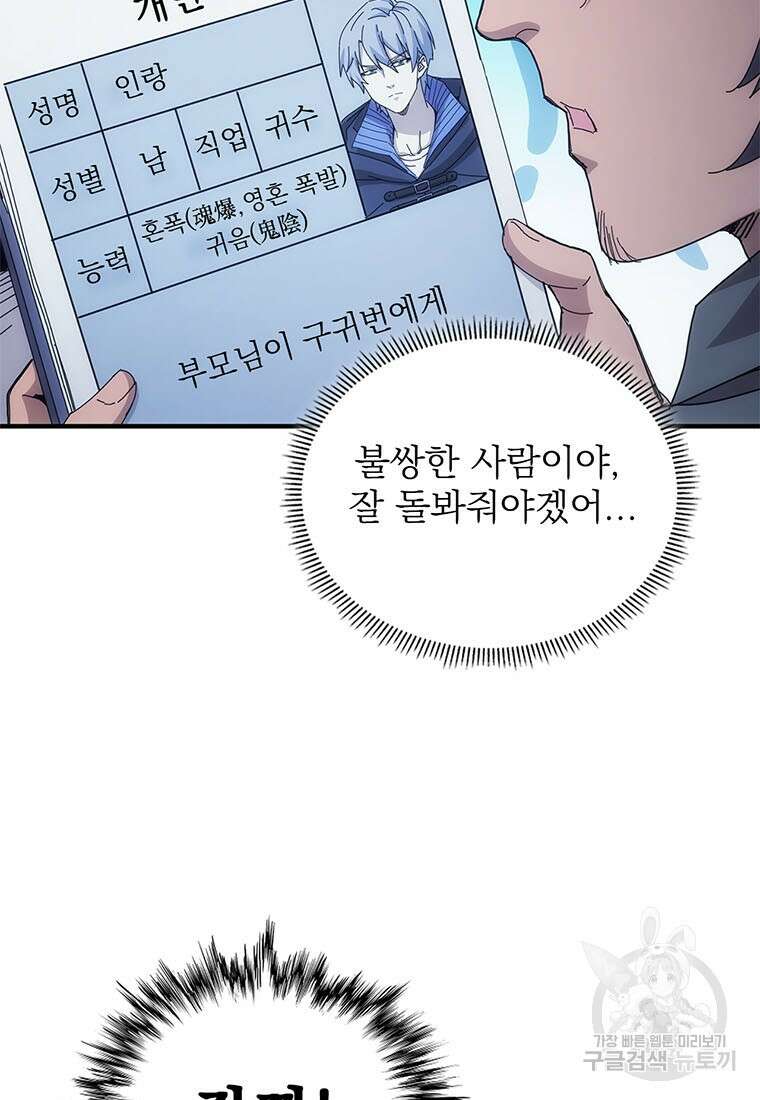 망했지만, 아파트 건물주부터 다시 시작 50화 7