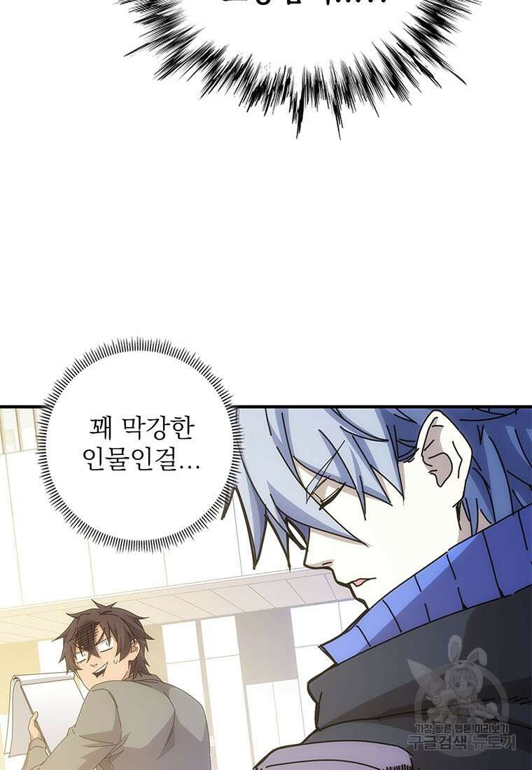 망했지만, 아파트 건물주부터 다시 시작 50화 9