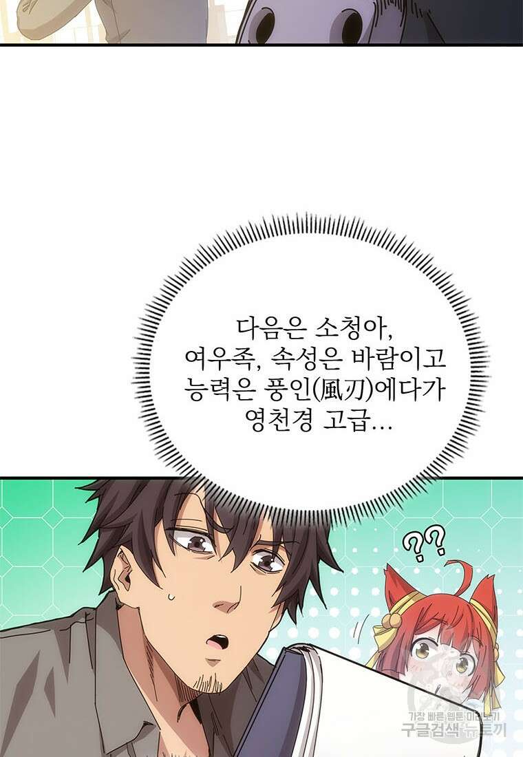 망했지만, 아파트 건물주부터 다시 시작 50화 10