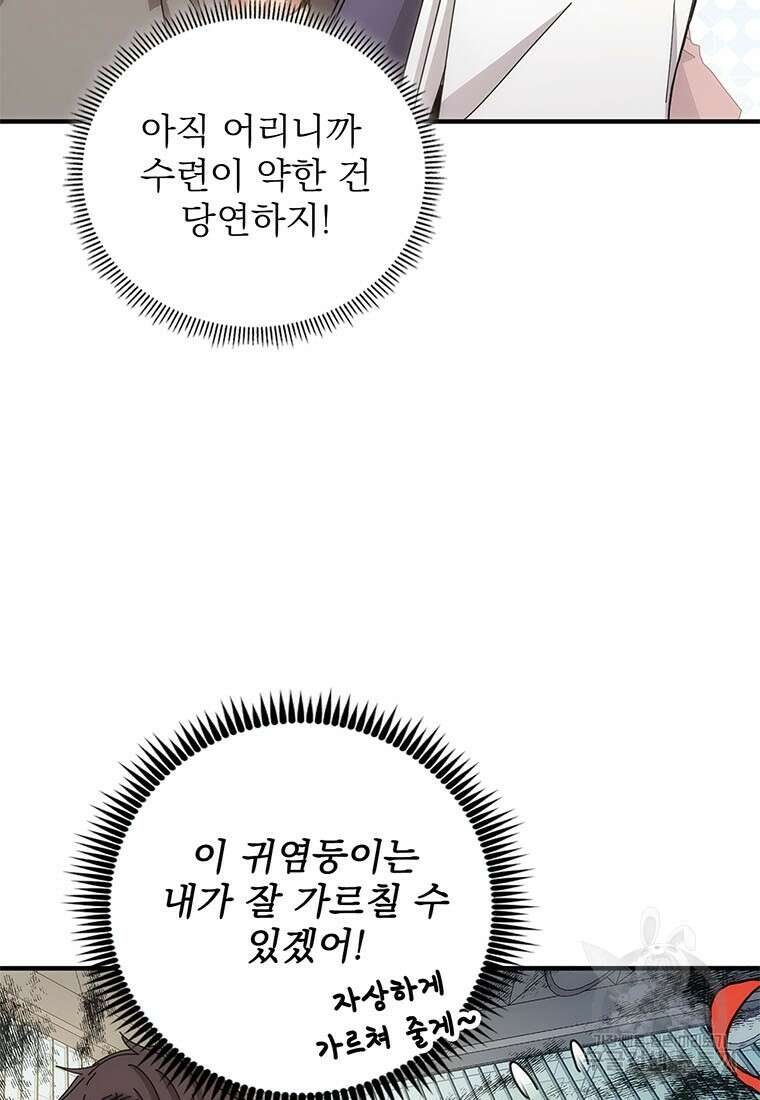 망했지만, 아파트 건물주부터 다시 시작 50화 11