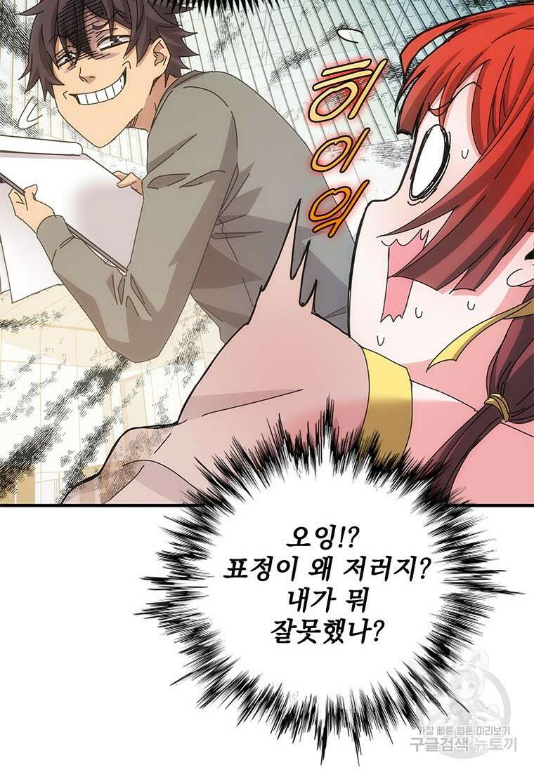 망했지만, 아파트 건물주부터 다시 시작 50화 12