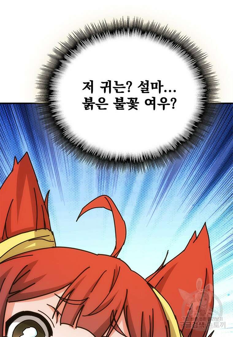 망했지만, 아파트 건물주부터 다시 시작 50화 14
