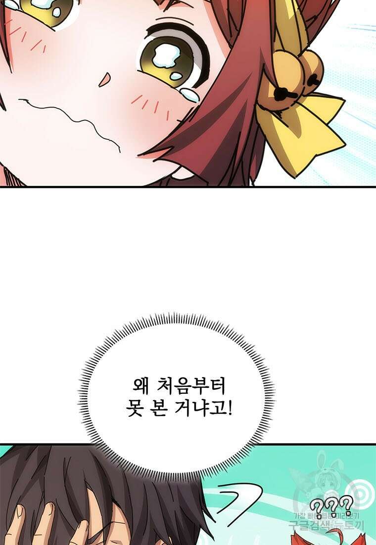 망했지만, 아파트 건물주부터 다시 시작 50화 15