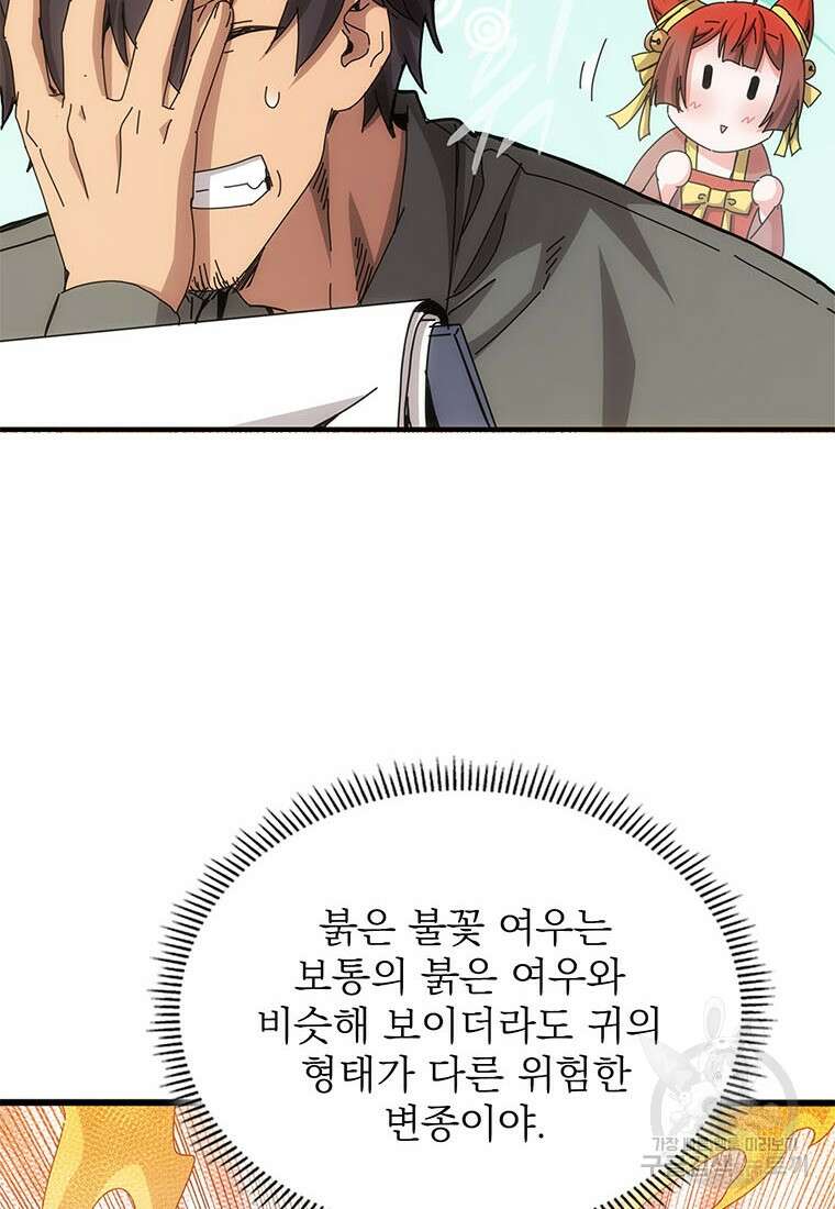 망했지만, 아파트 건물주부터 다시 시작 50화 16