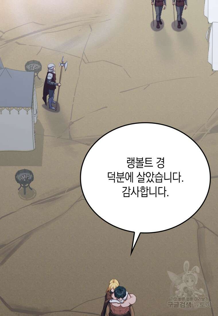 나의 악당들 38화 2