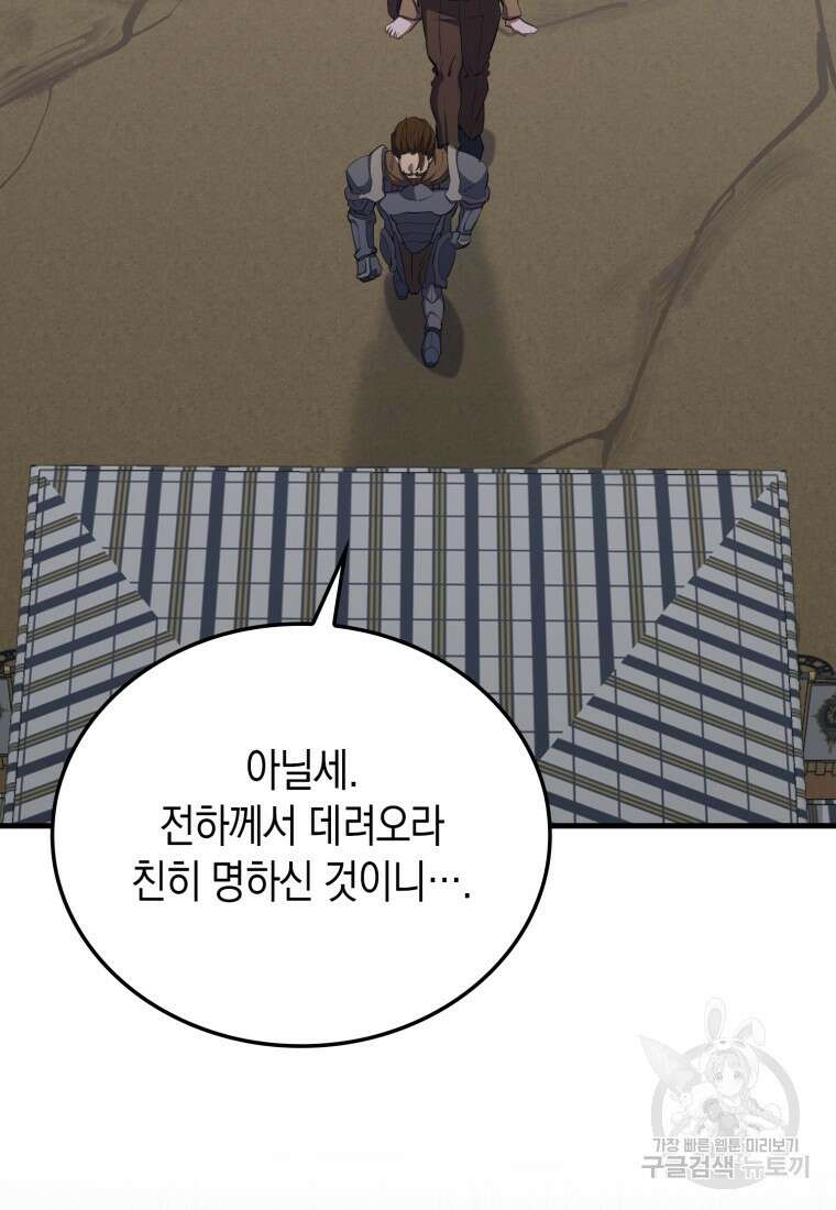 나의 악당들 38화 3
