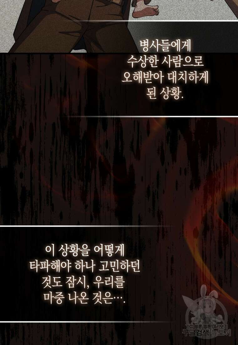 나의 악당들 38화 5