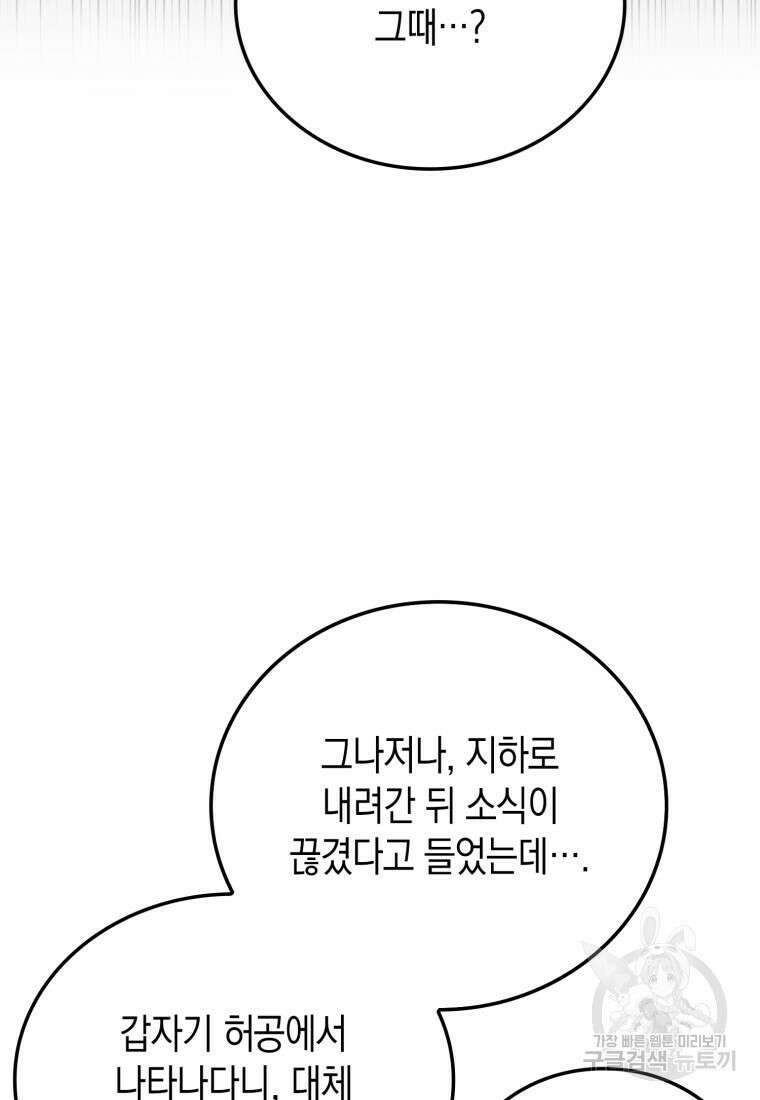 나의 악당들 38화 8
