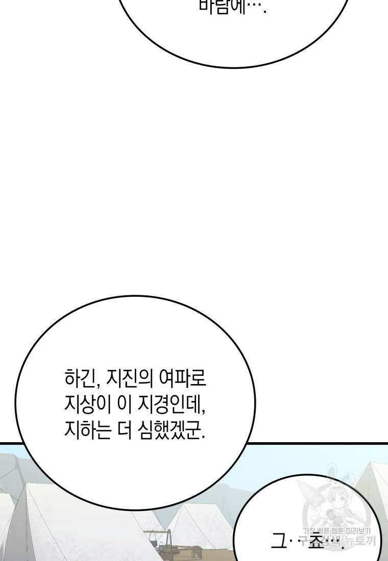 나의 악당들 38화 10