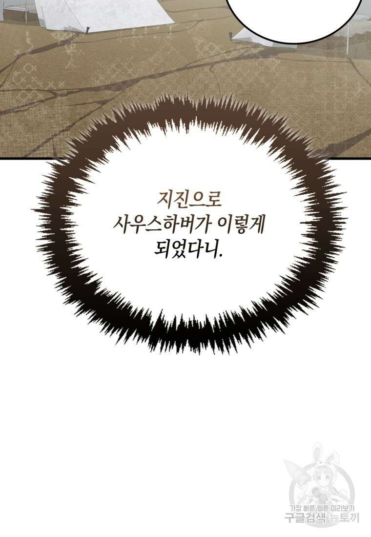 나의 악당들 38화 11