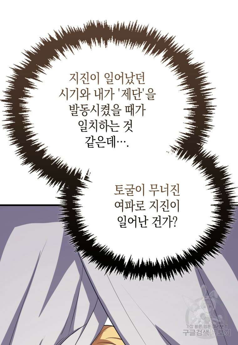 나의 악당들 38화 12