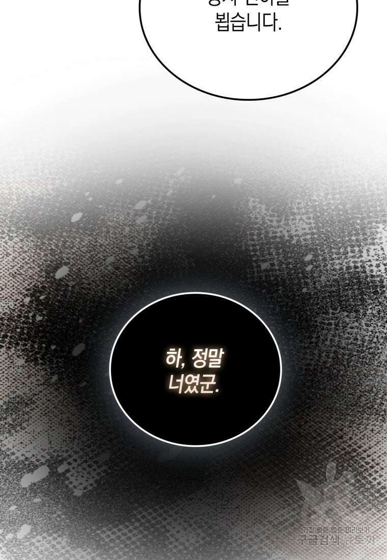 나의 악당들 38화 14