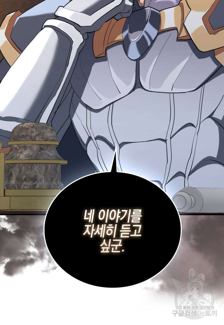 나의 악당들 38화 18