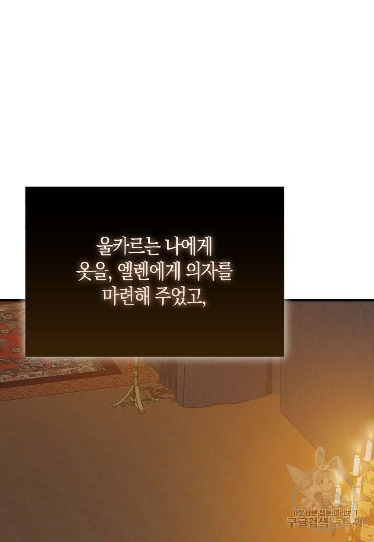 나의 악당들 38화 20