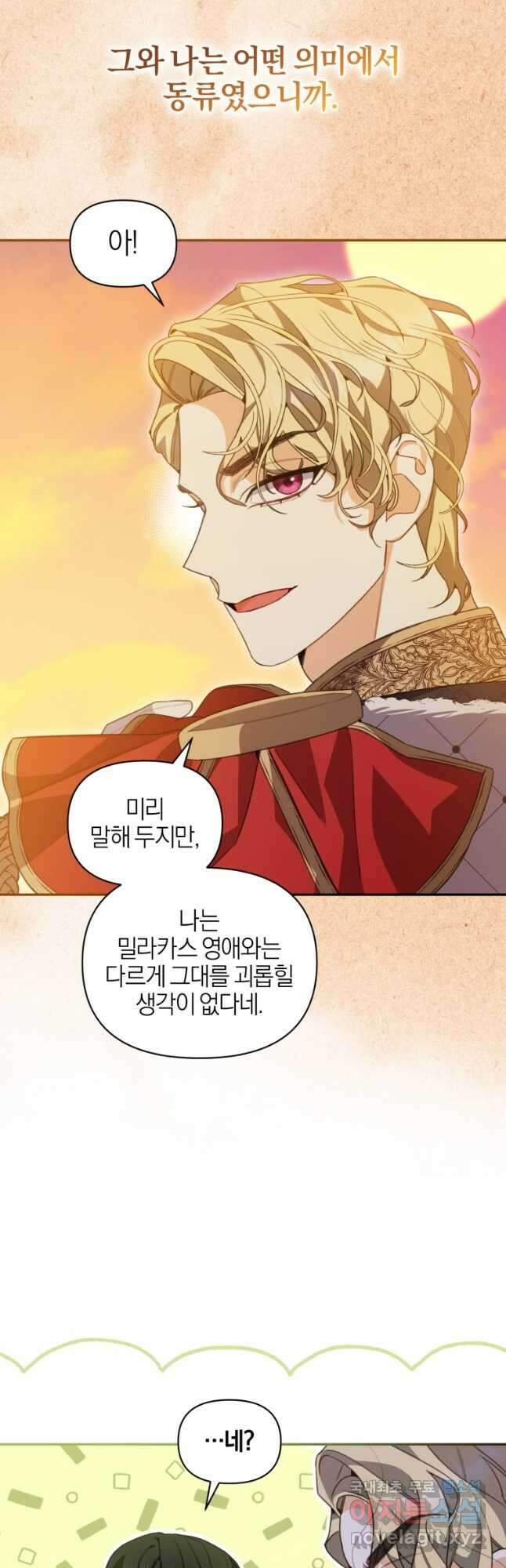 후회 남편을 고쳐 쓰겠습니다 53화 5