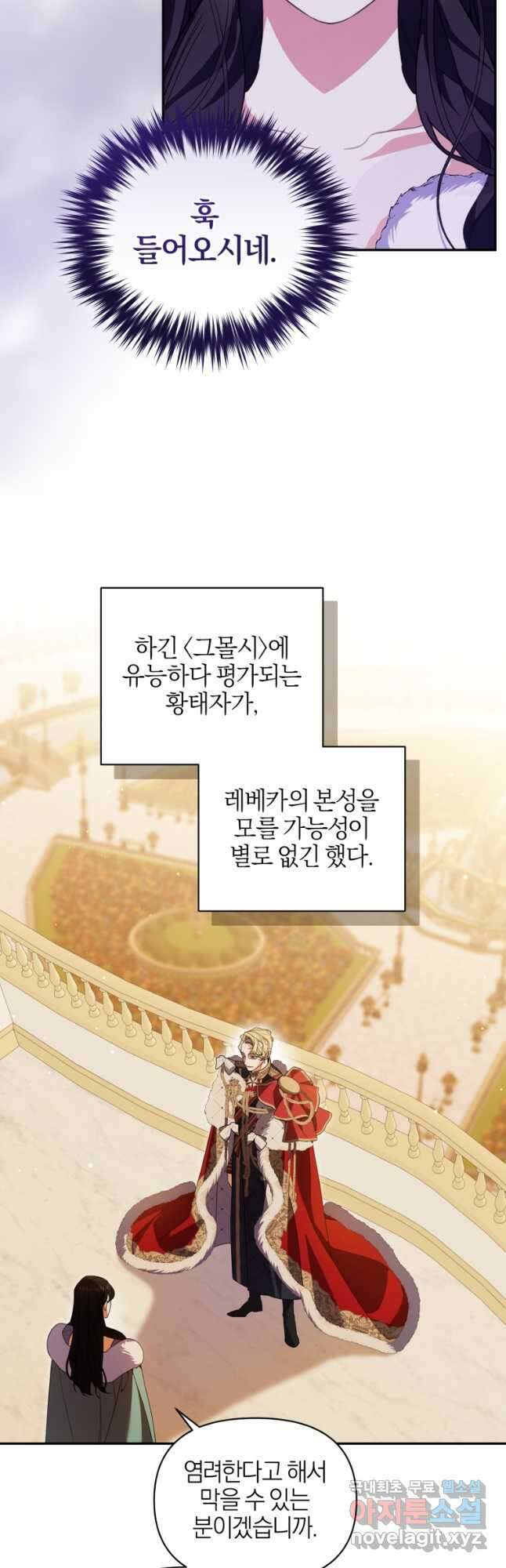 후회 남편을 고쳐 쓰겠습니다 53화 8