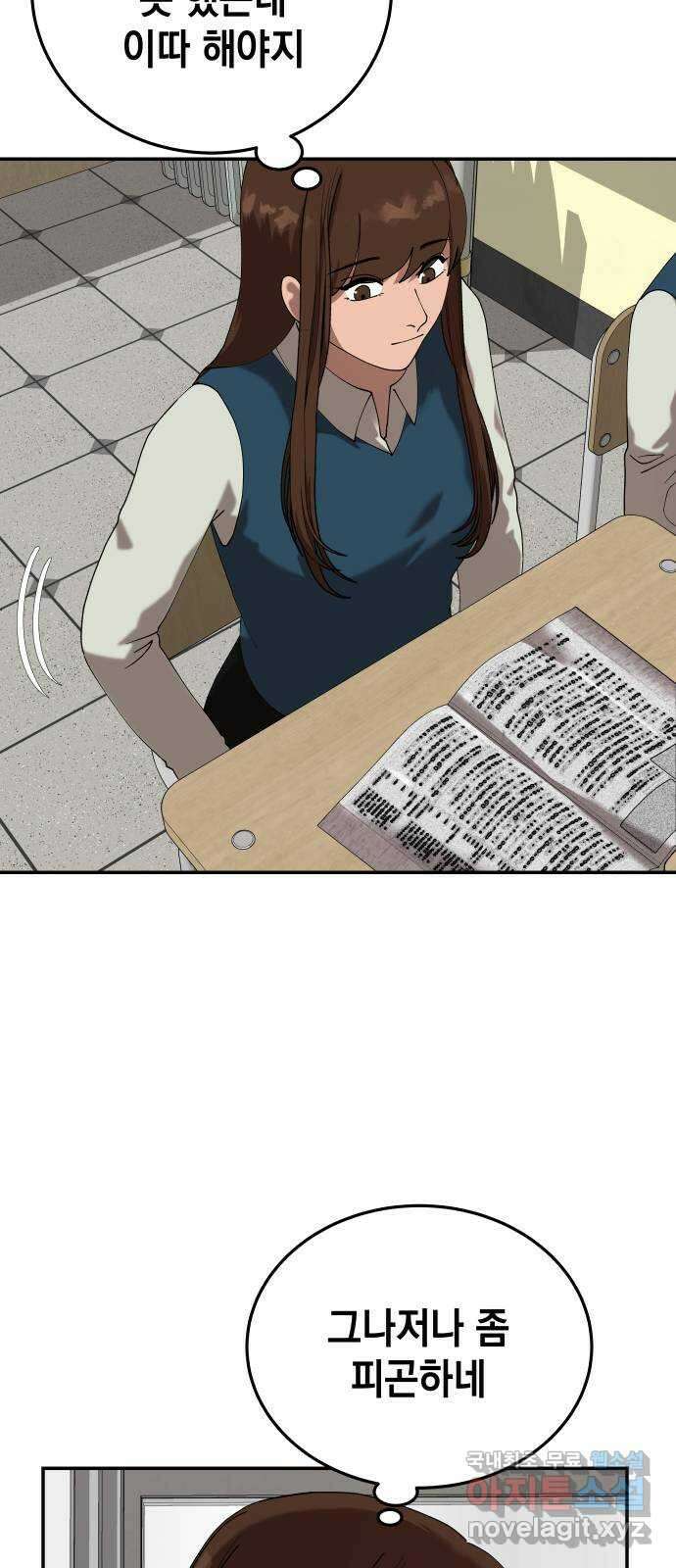 관계중독 21화 6