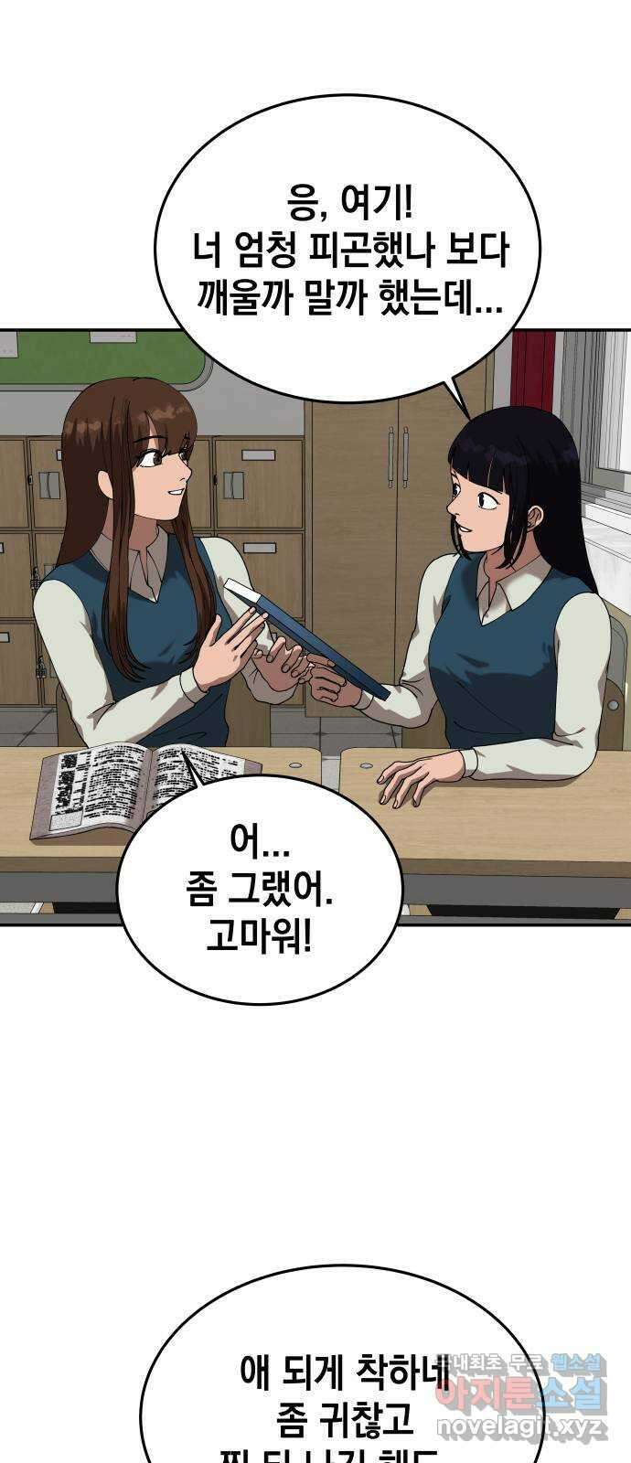 관계중독 21화 19