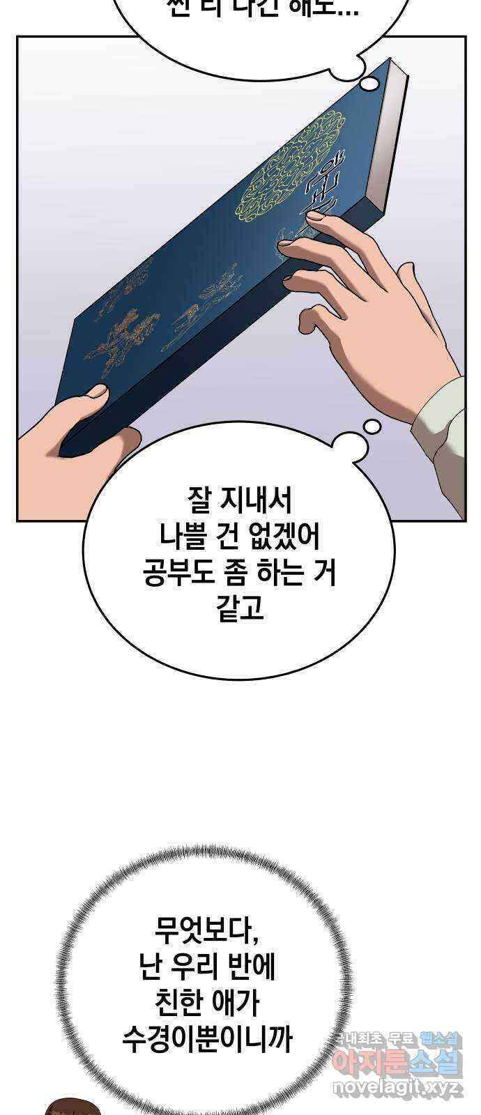 관계중독 21화 20