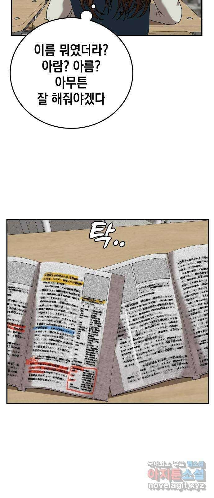 관계중독 21화 22