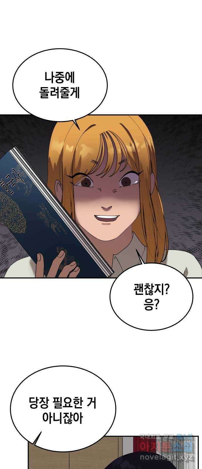관계중독 21화 36