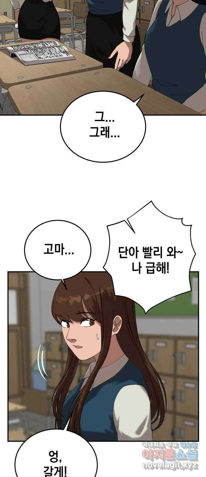 관계중독 21화 38