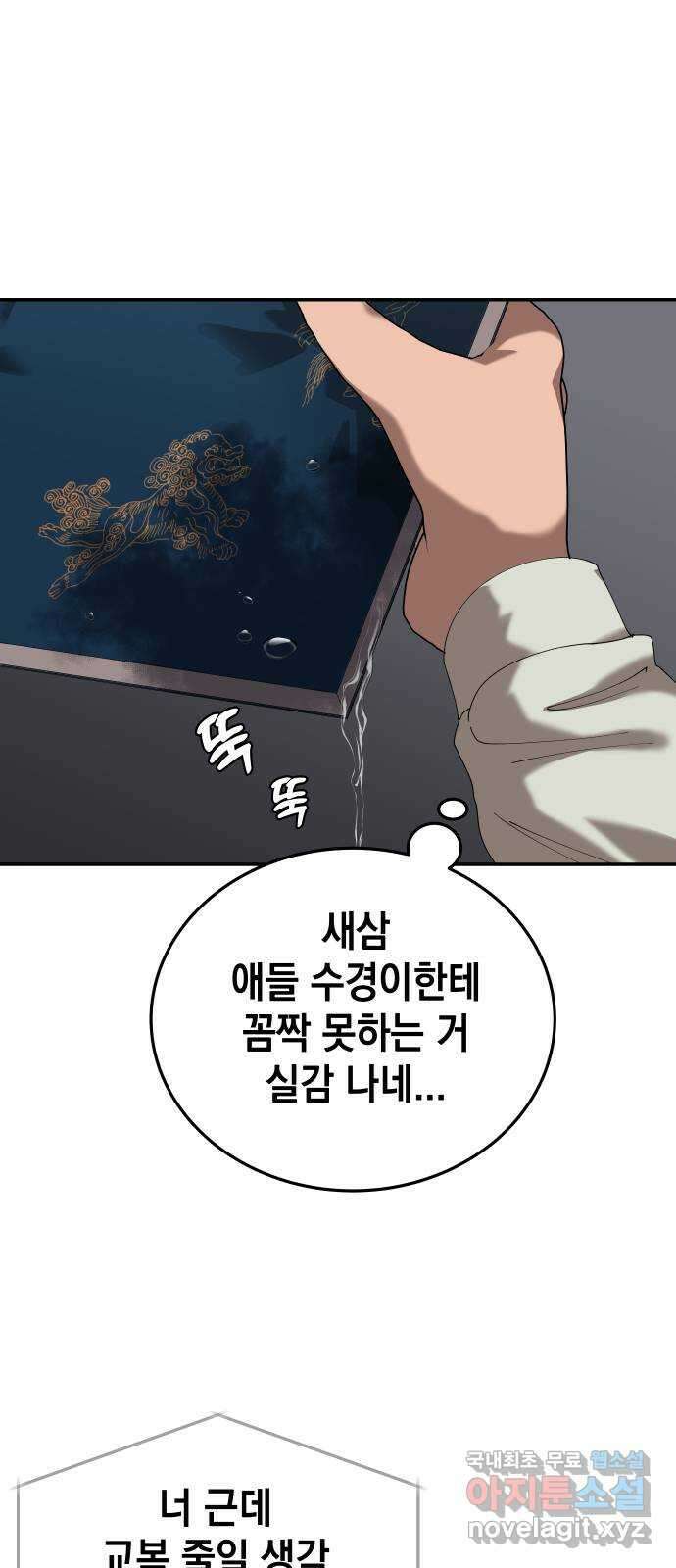 관계중독 21화 46