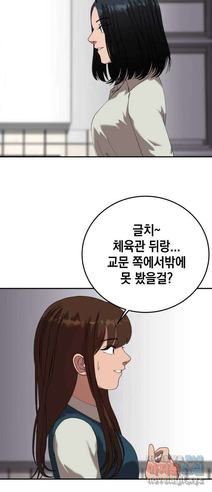 관계중독 21화 54