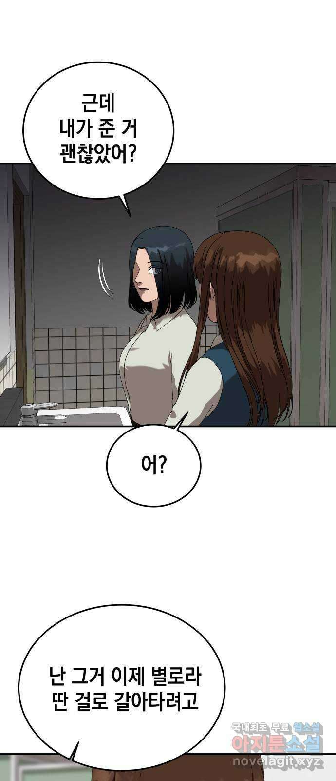 관계중독 21화 56