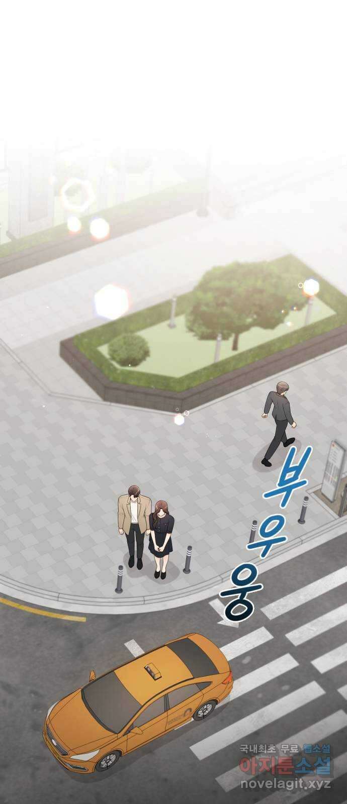 나의 불편한 상사 70화 1