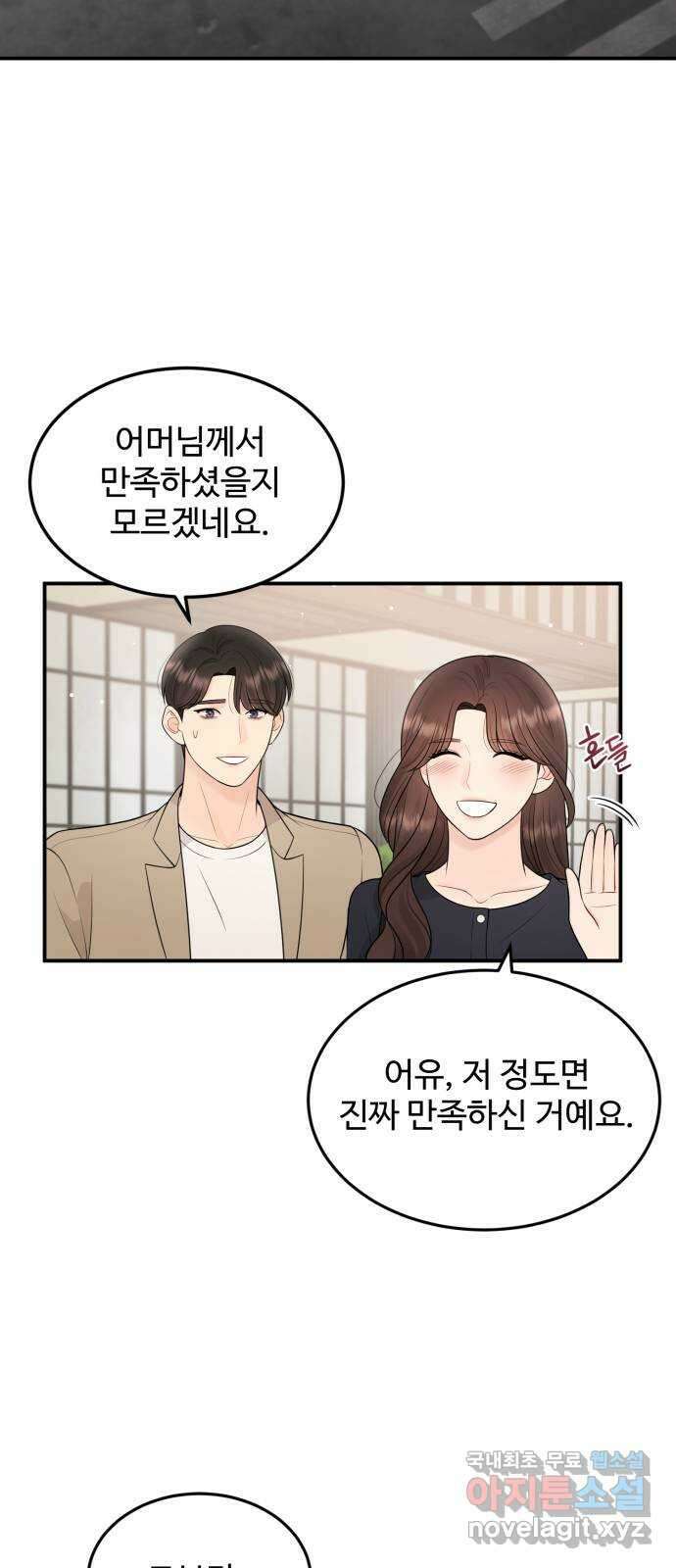나의 불편한 상사 70화 2