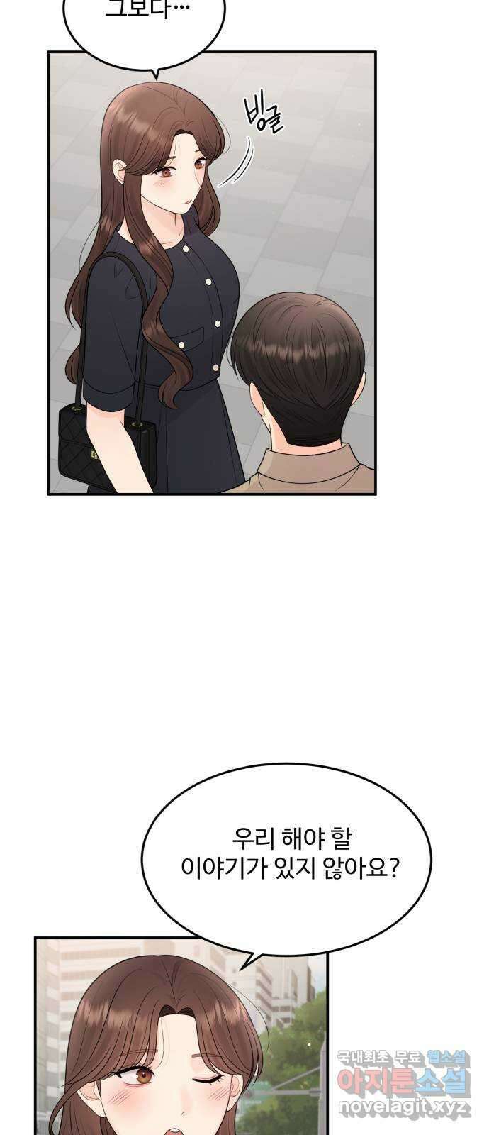 나의 불편한 상사 70화 3