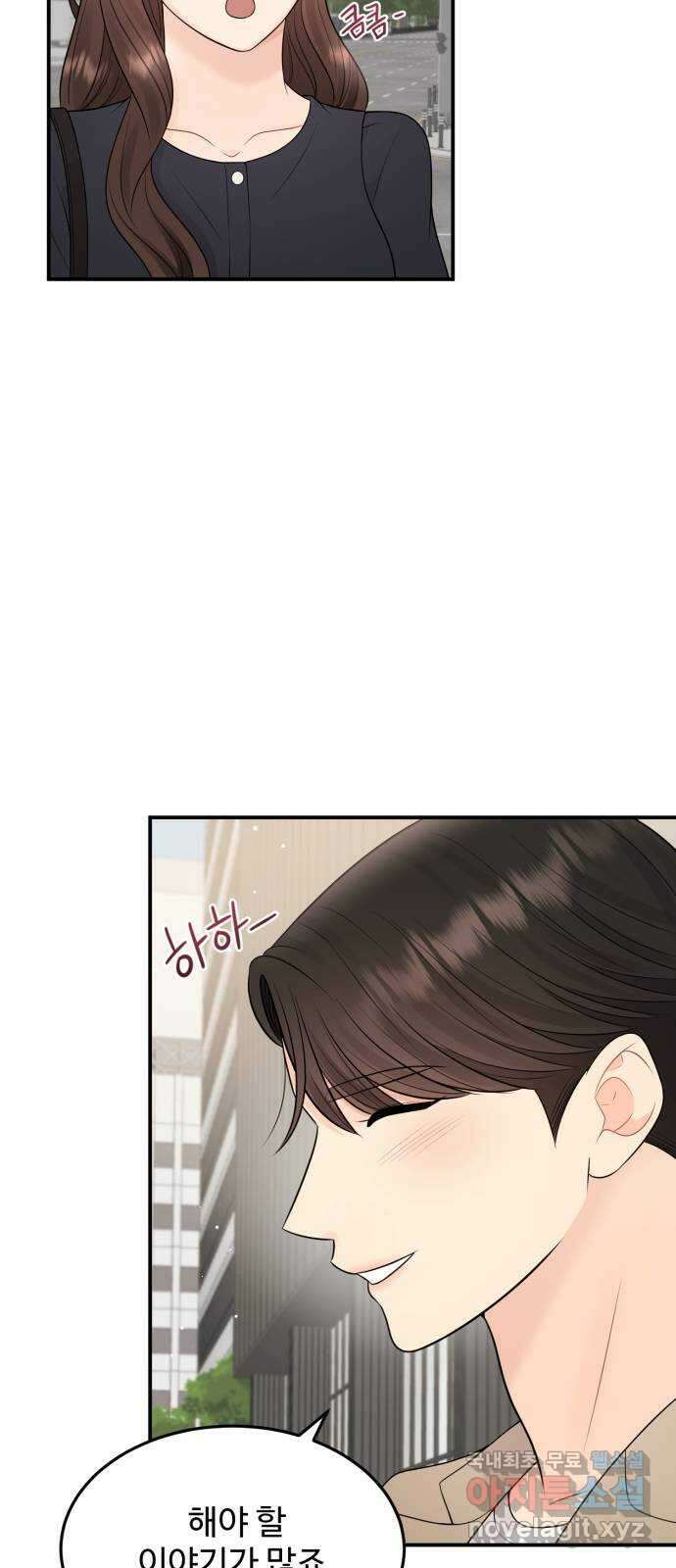 나의 불편한 상사 70화 4