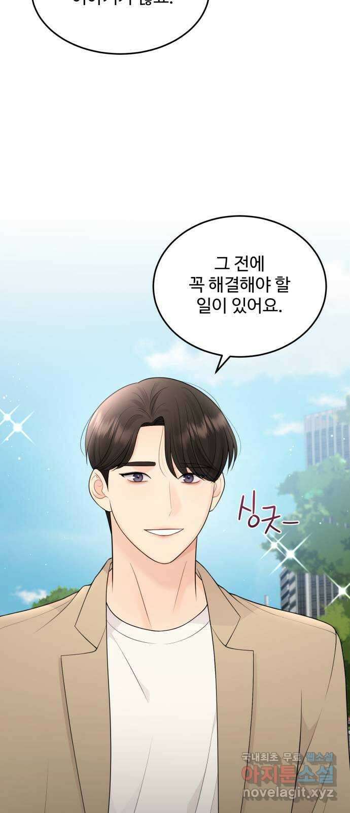 나의 불편한 상사 70화 5