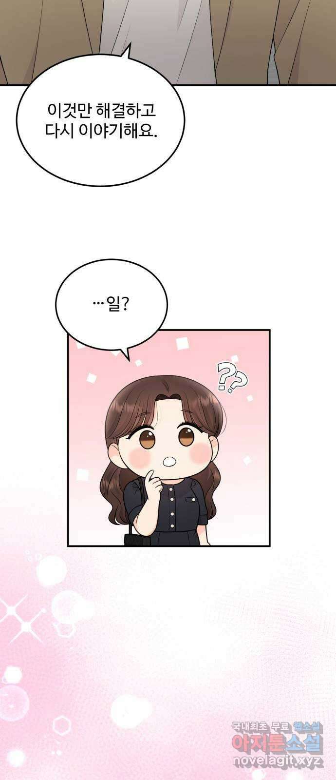 나의 불편한 상사 70화 6