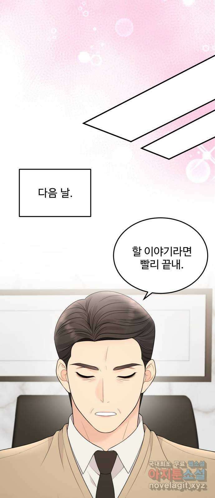 나의 불편한 상사 70화 7