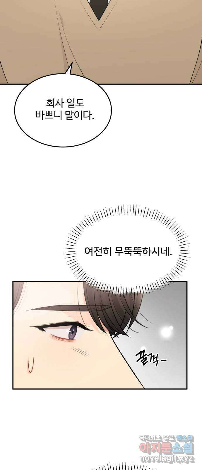 나의 불편한 상사 70화 8