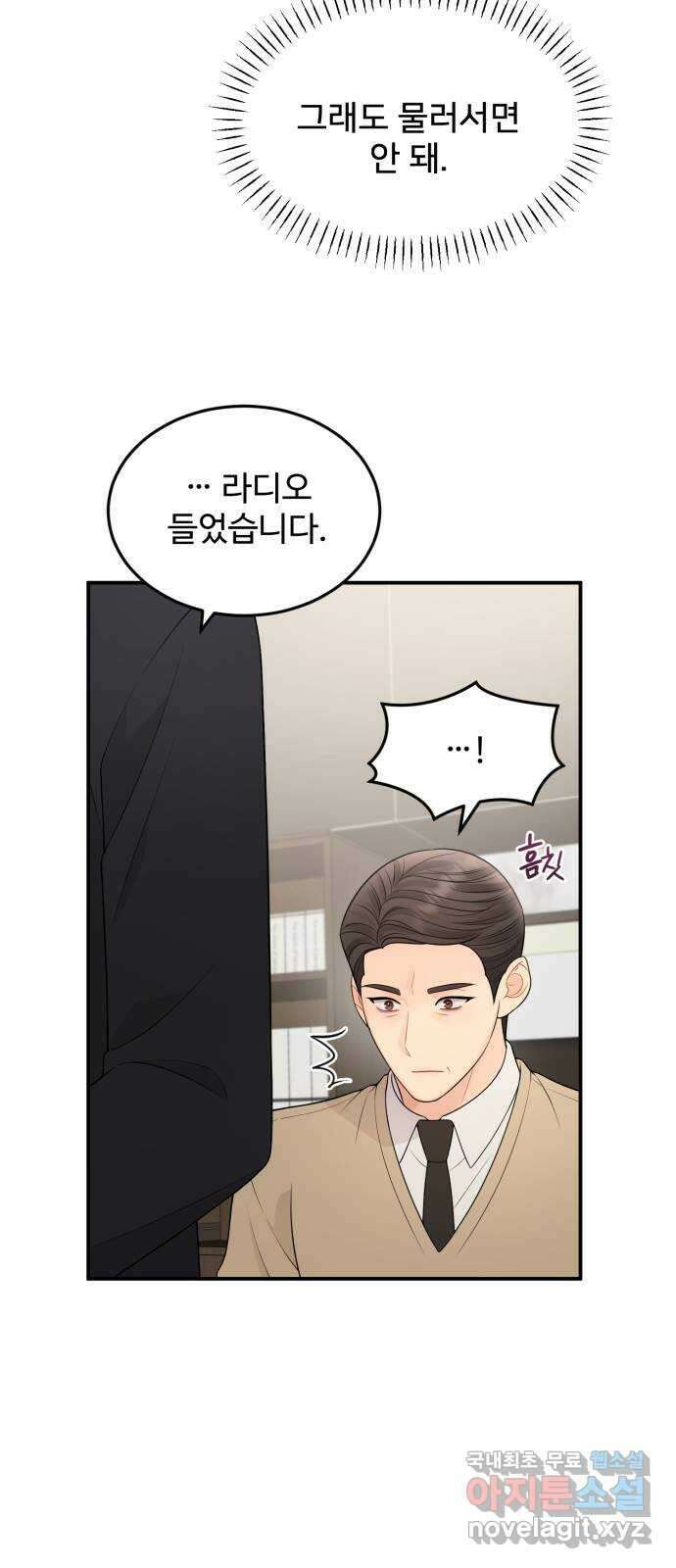 나의 불편한 상사 70화 9