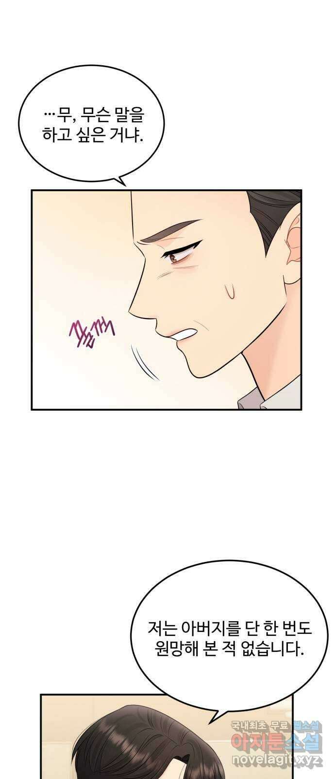 나의 불편한 상사 70화 10