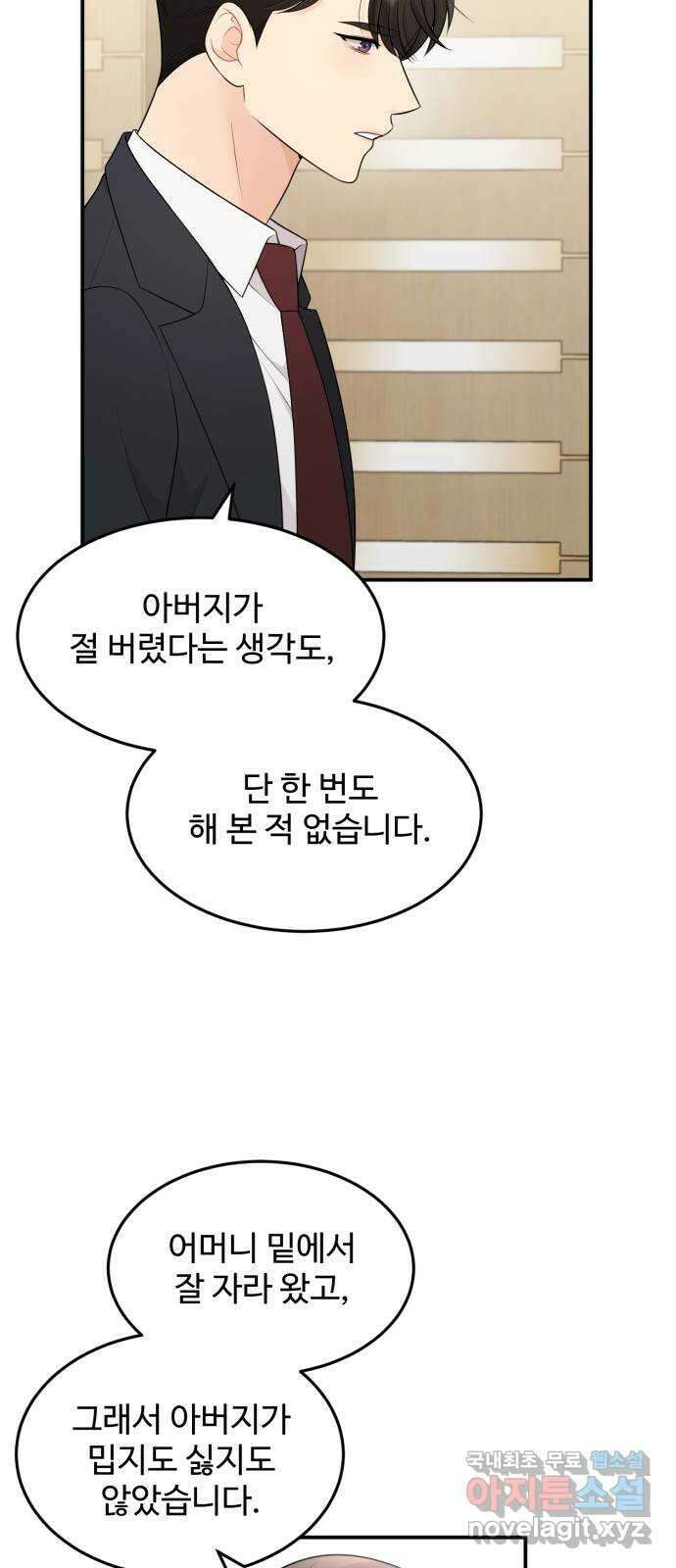 나의 불편한 상사 70화 11