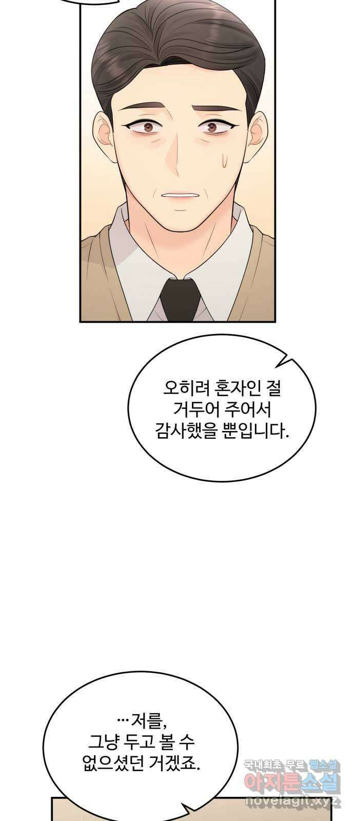 나의 불편한 상사 70화 12