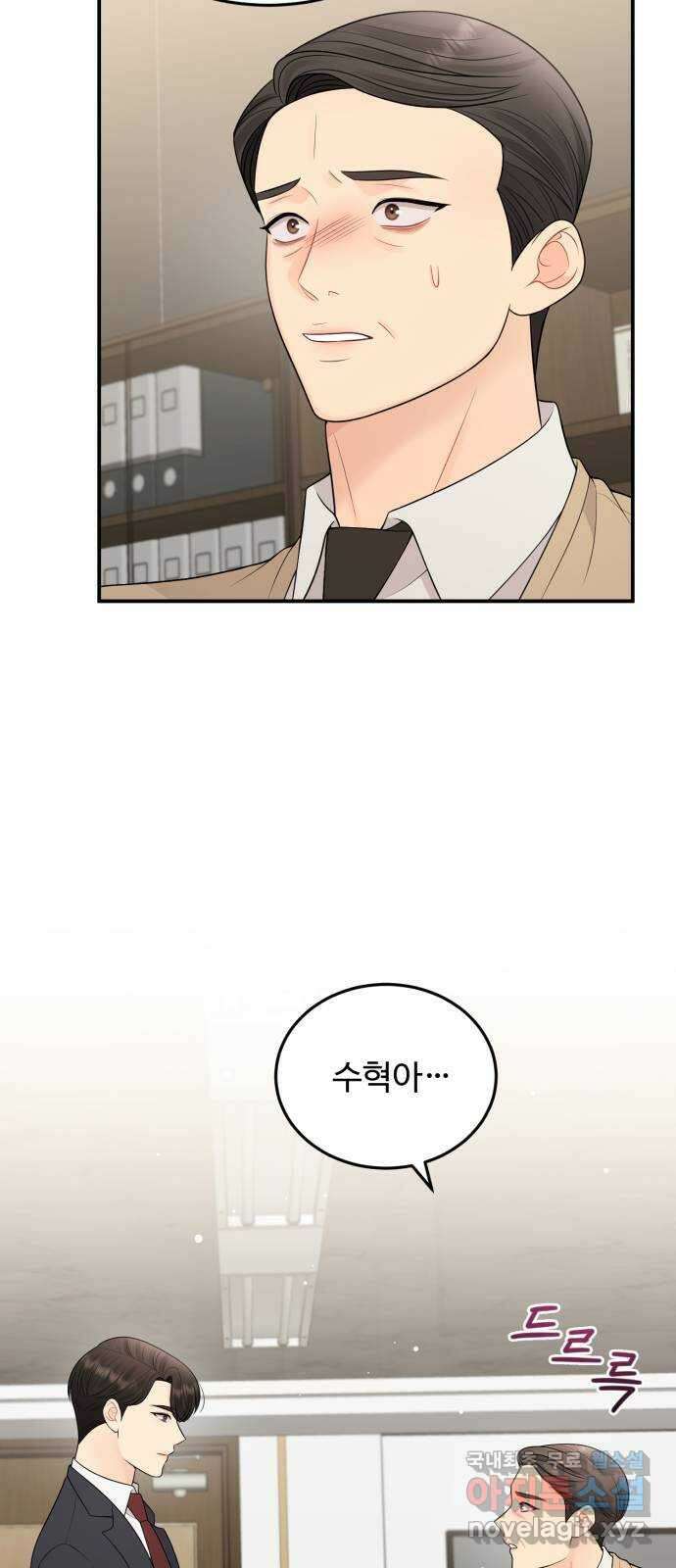 나의 불편한 상사 70화 13