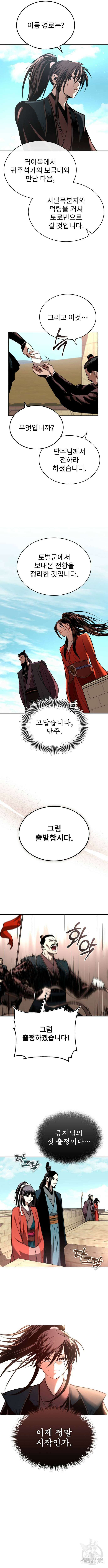 마도귀환록 28화 2