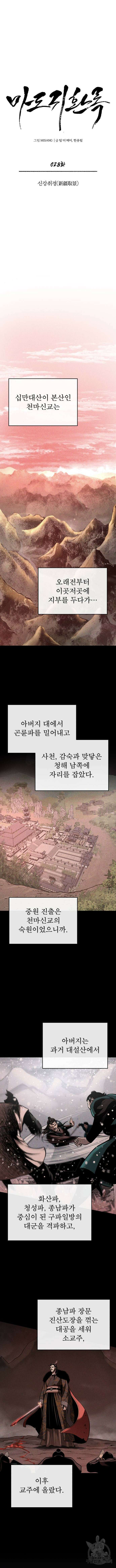 마도귀환록 28화 3