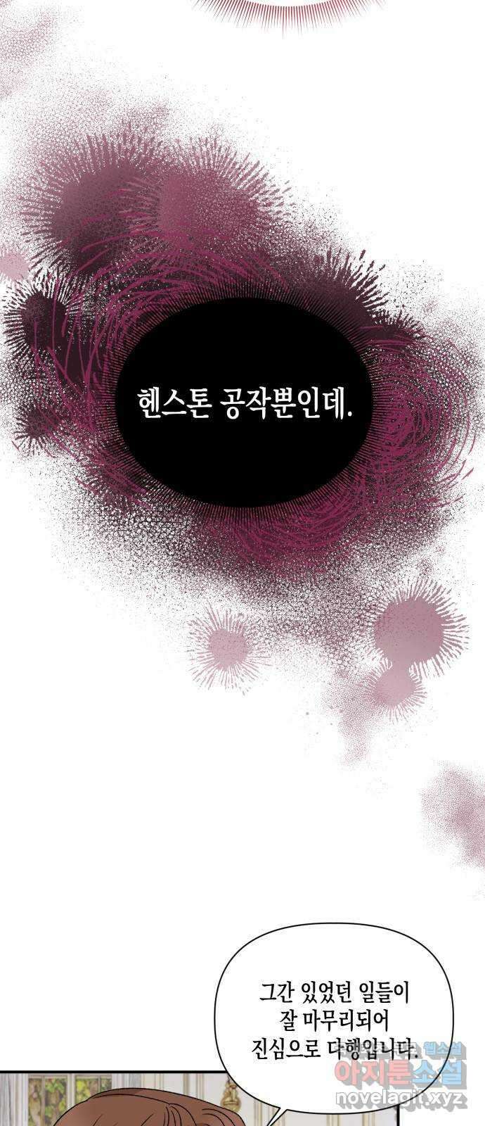 흑막 여주가 날 새엄마로 만들려고 해 109화 3