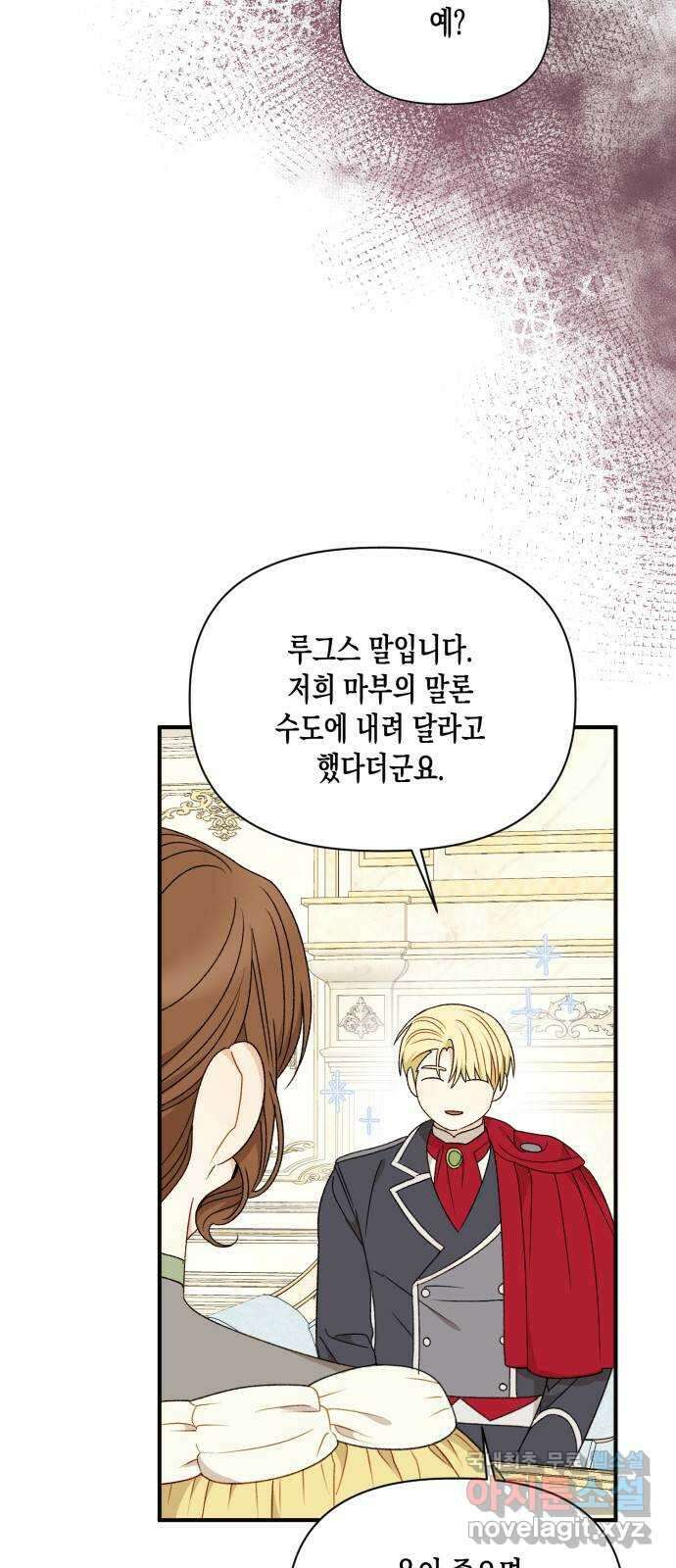 흑막 여주가 날 새엄마로 만들려고 해 109화 5