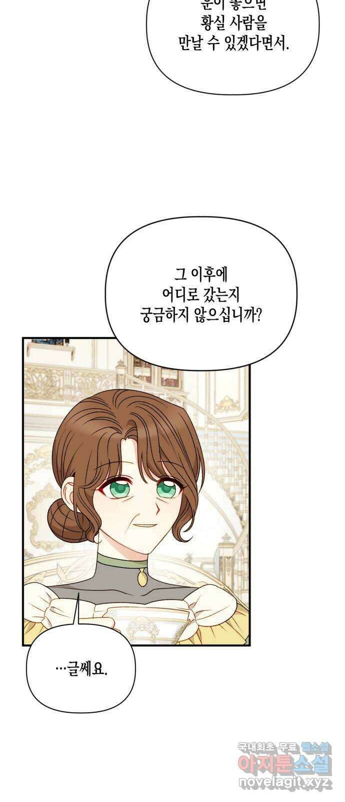 흑막 여주가 날 새엄마로 만들려고 해 109화 6