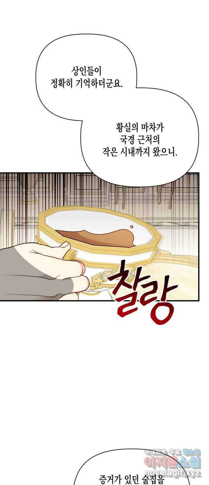 흑막 여주가 날 새엄마로 만들려고 해 109화 7