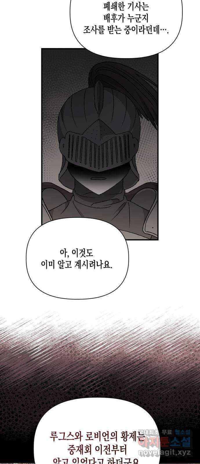 흑막 여주가 날 새엄마로 만들려고 해 109화 8