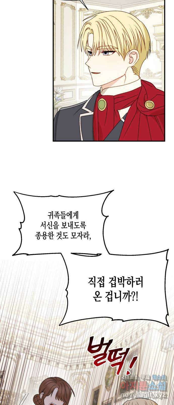 흑막 여주가 날 새엄마로 만들려고 해 109화 11